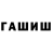 ТГК гашишное масло oh fuk